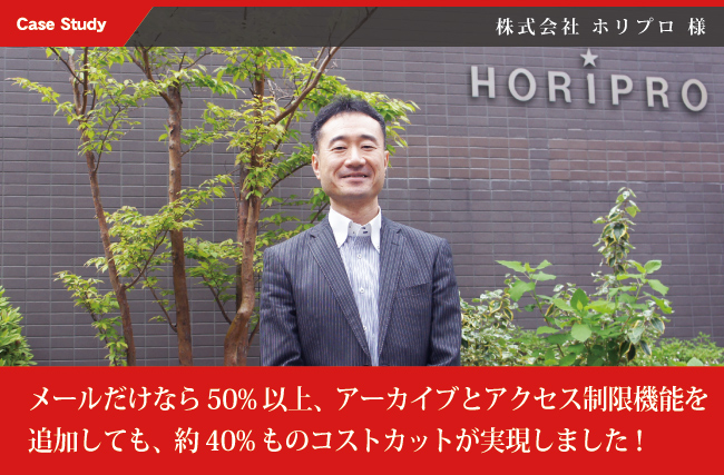 株式会社ホリプロ様Google Apps for Work導入事例写真