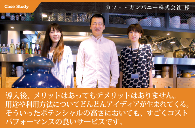 カフェ・カンパニー株式会社様Google Apps for Work導入事例