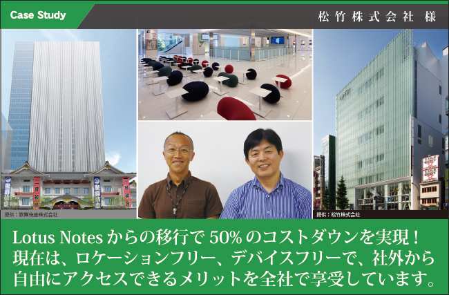 松竹株式会社様Google Apps for Work導入事例