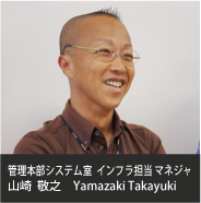 松竹株式会社様 担当者写真1