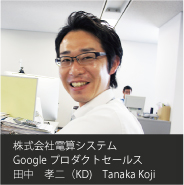 電算システム担当営業写真