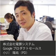 電算システム担当営業