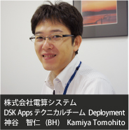 電算システムSE担当