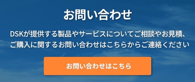 お問い合わせ