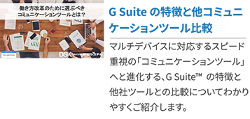 G Suite 管理コンソールでできること