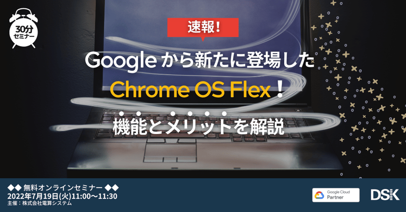 【Chromebook】セミナーバナー1200x628 (1)