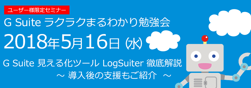 ラクまる勉強会バナー20180516