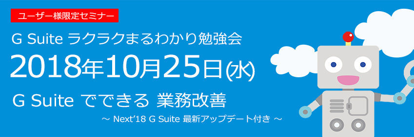 ラクまる勉強会バナー20181025