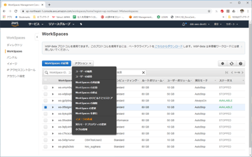Amazon Workspaces 検証のポイント