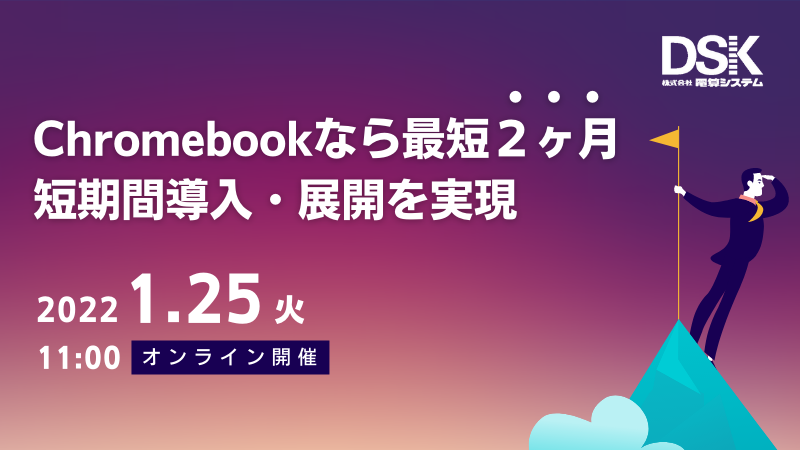 20220125_chrome_seminar