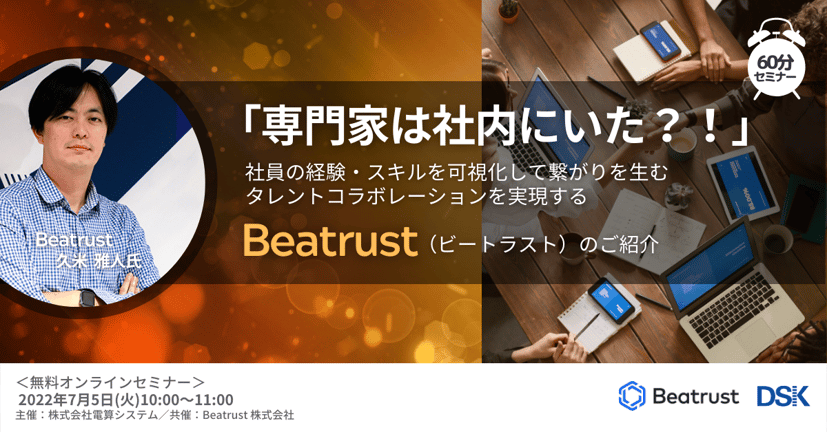 20220705_beatrust_seminar1200x628b