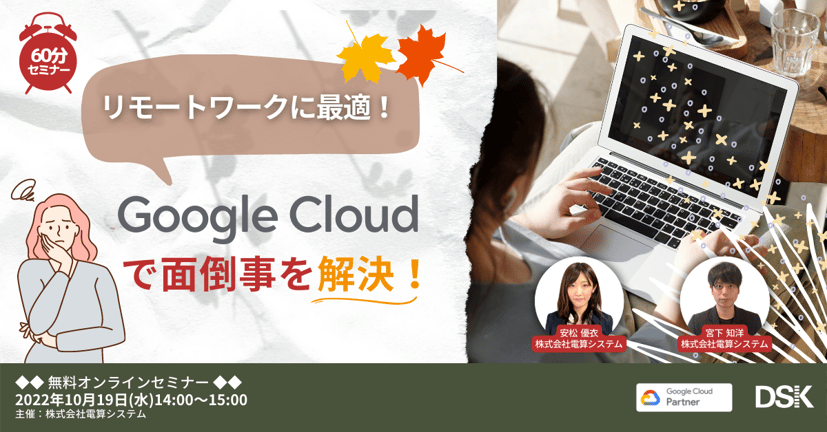 20221019_chrome_seminar1200x628