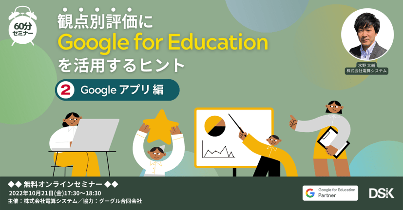 20221021_education_seminar1200x628