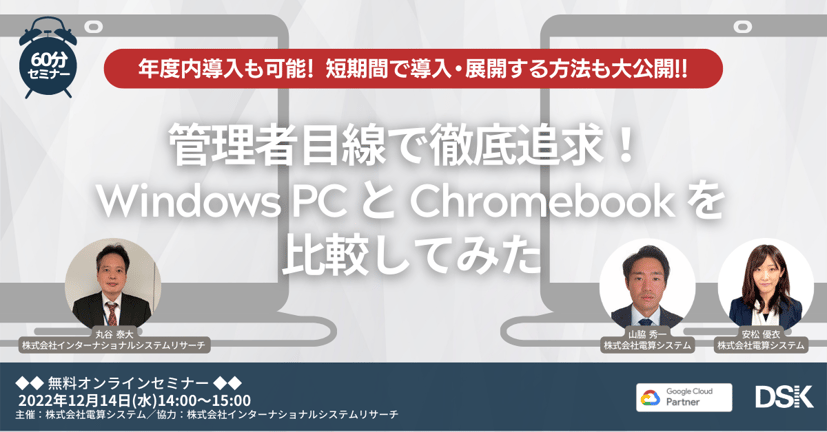 20221214_chrome_seminar_1200x628