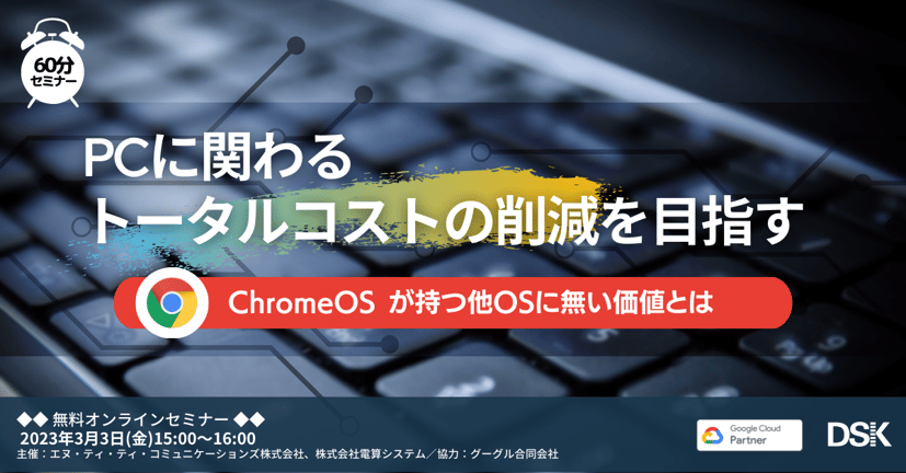 20230303_chrome_seminar1200x628
