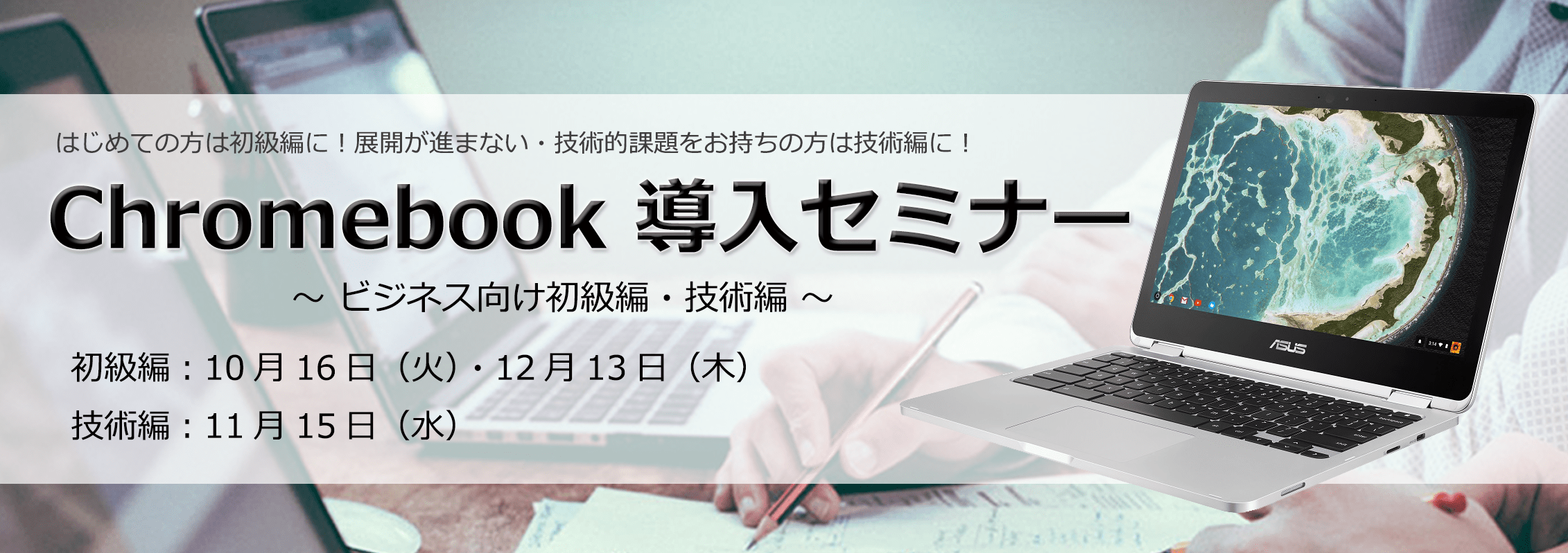 Chromebook