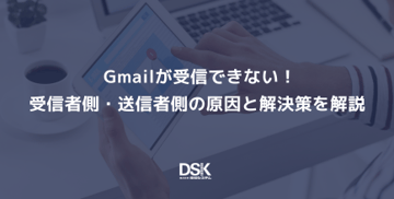 Gmailが受信できない！受信者側・送信者側の原因と解決策を解説