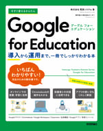 ITK_Google_For_Education_Syoei_0426