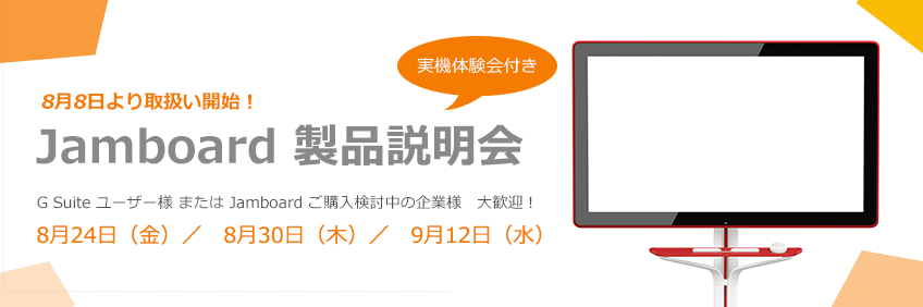 Jamboard バナー