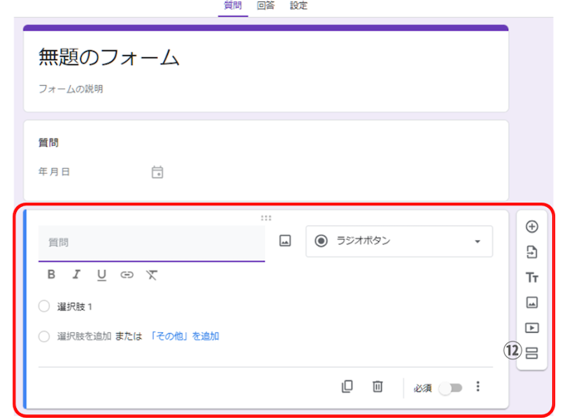 10-steps-to-create-a-google-form-13