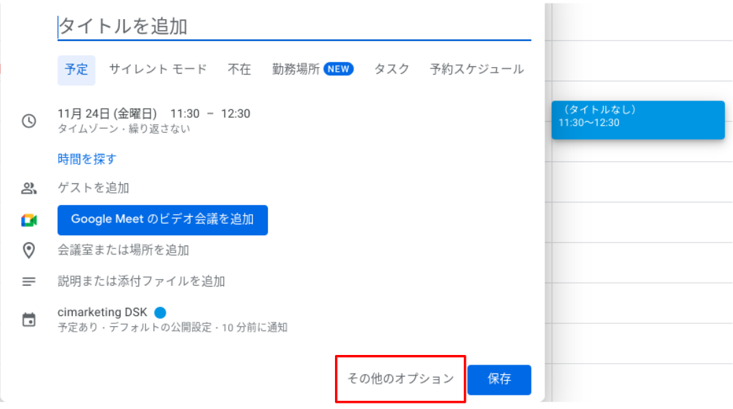 5-basic-ways-to-use-google-calendar07