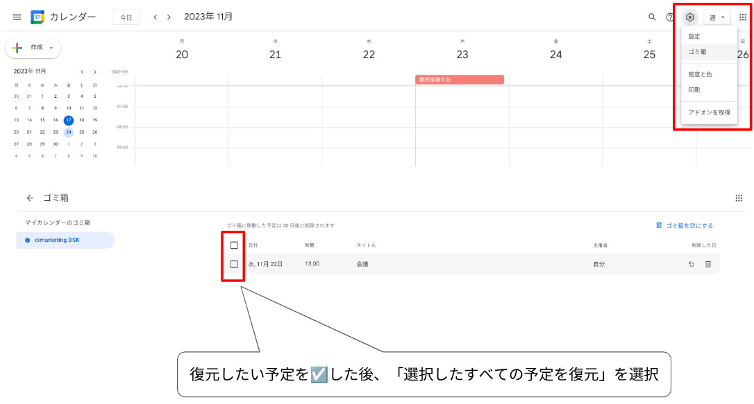 Googleカレンダーの基本の使い方5選｜上級者向けに使いこなすテクニック6選も紹介