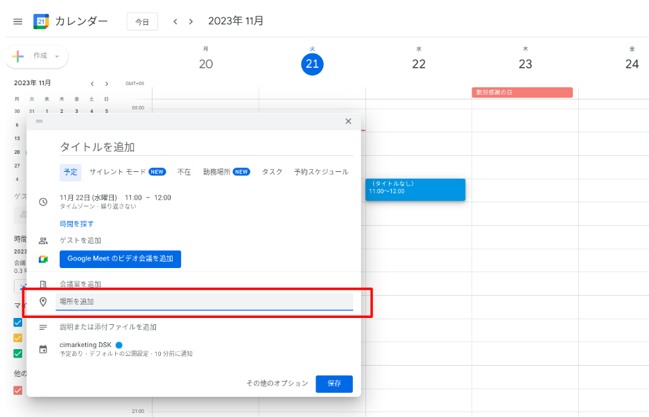 5-basic-ways-to-use-google-calendar22