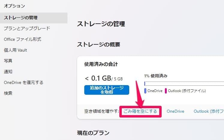 5-ways-to-reduce-onedrive-space03