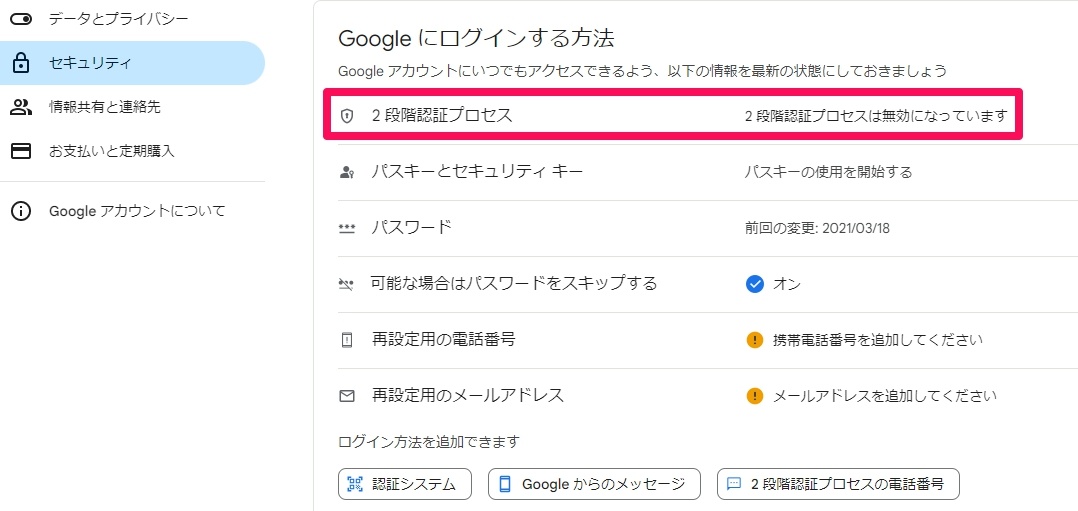 6-ways-to-strengthen-the-security-of-your-google-account8