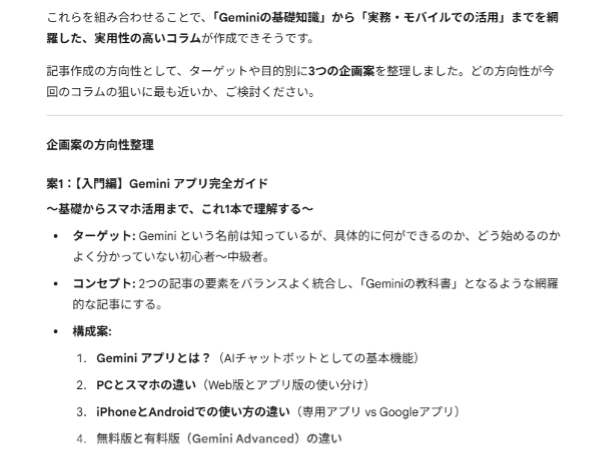 7-steps-to-creating-an-article-using-gemini-7