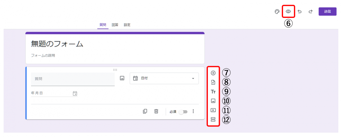 9-steps-when-creating-a-google-form06