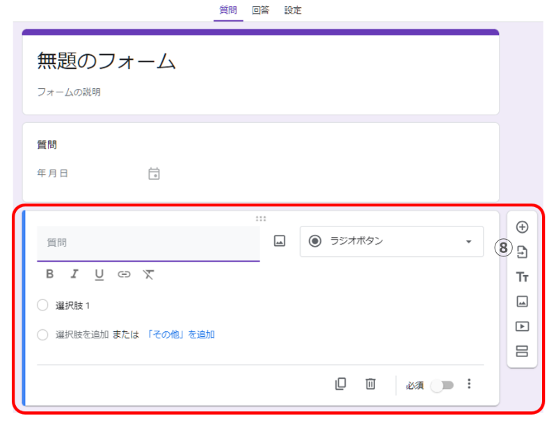 9-steps-when-creating-a-google-form07