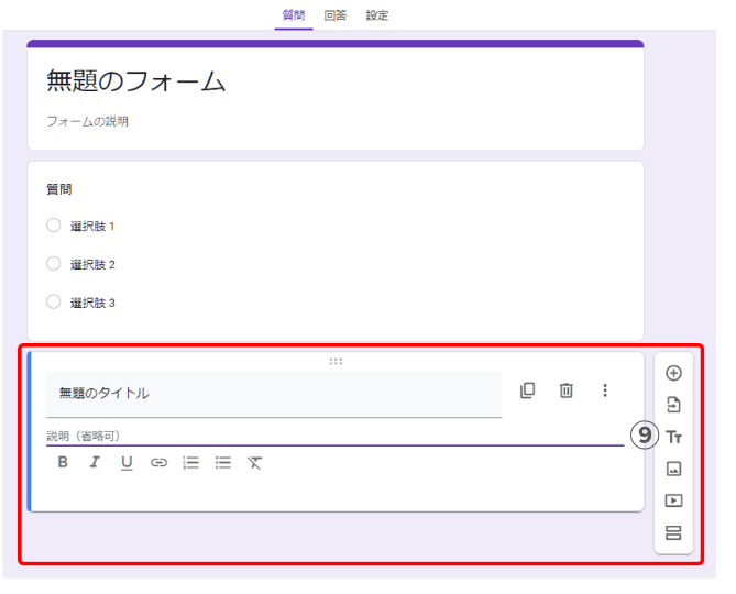 9-steps-when-creating-a-google-form09