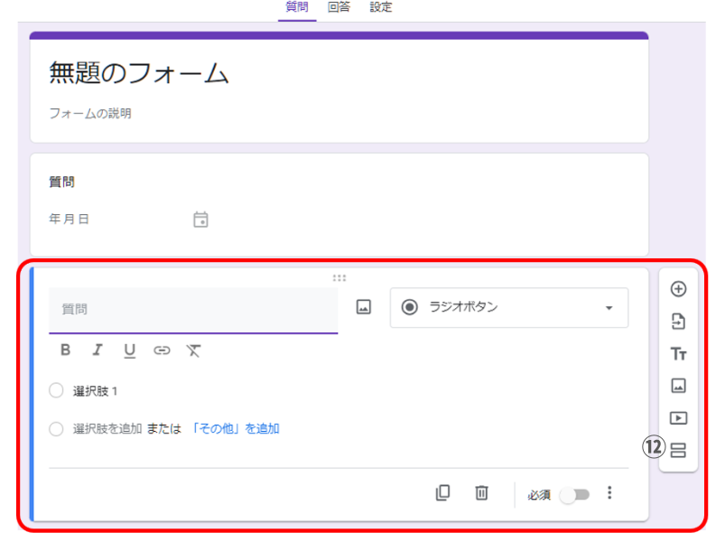9-steps-when-creating-a-google-form13