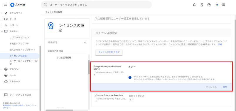a-summary-of-google-workspace-license-assignment-steps-15