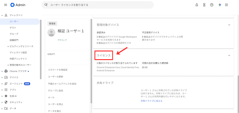 a-summary-of-google-workspace-license-assignment-steps-4