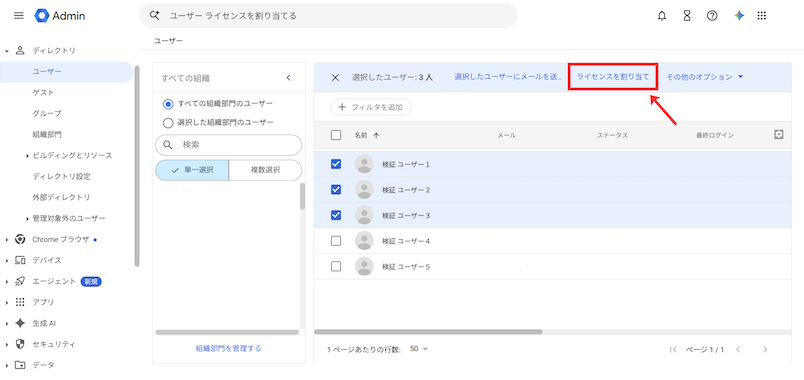 a-summary-of-google-workspace-license-assignment-steps-7