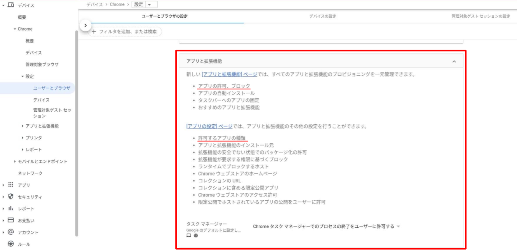 組織で使う Chrome OS のメリット、デメリットとは04