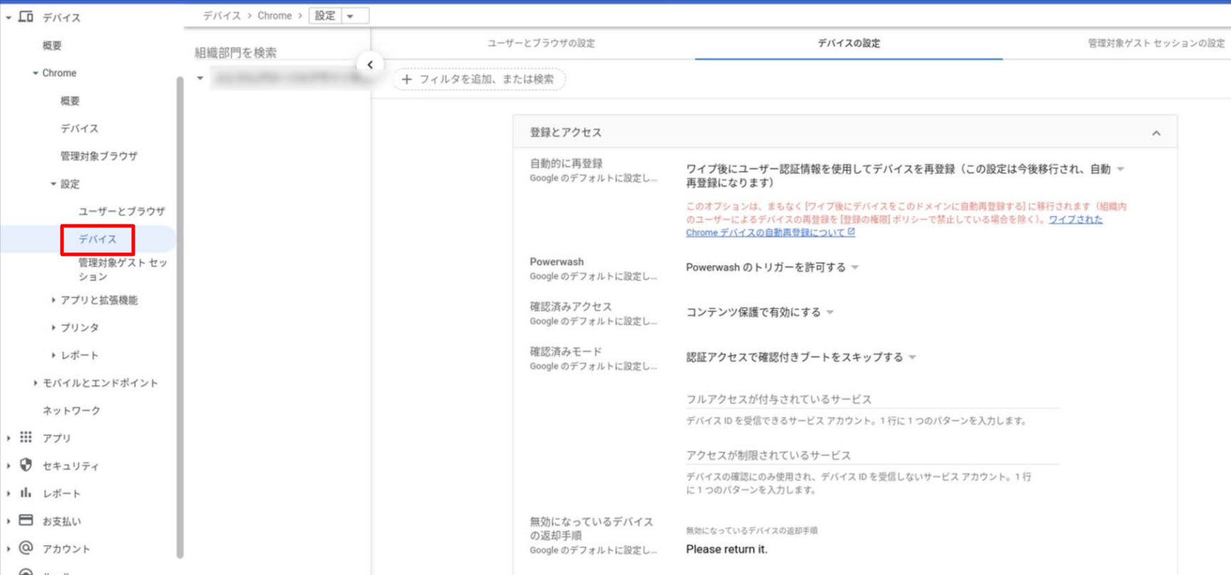 組織で使う Chrome OS のメリット、デメリットとは05