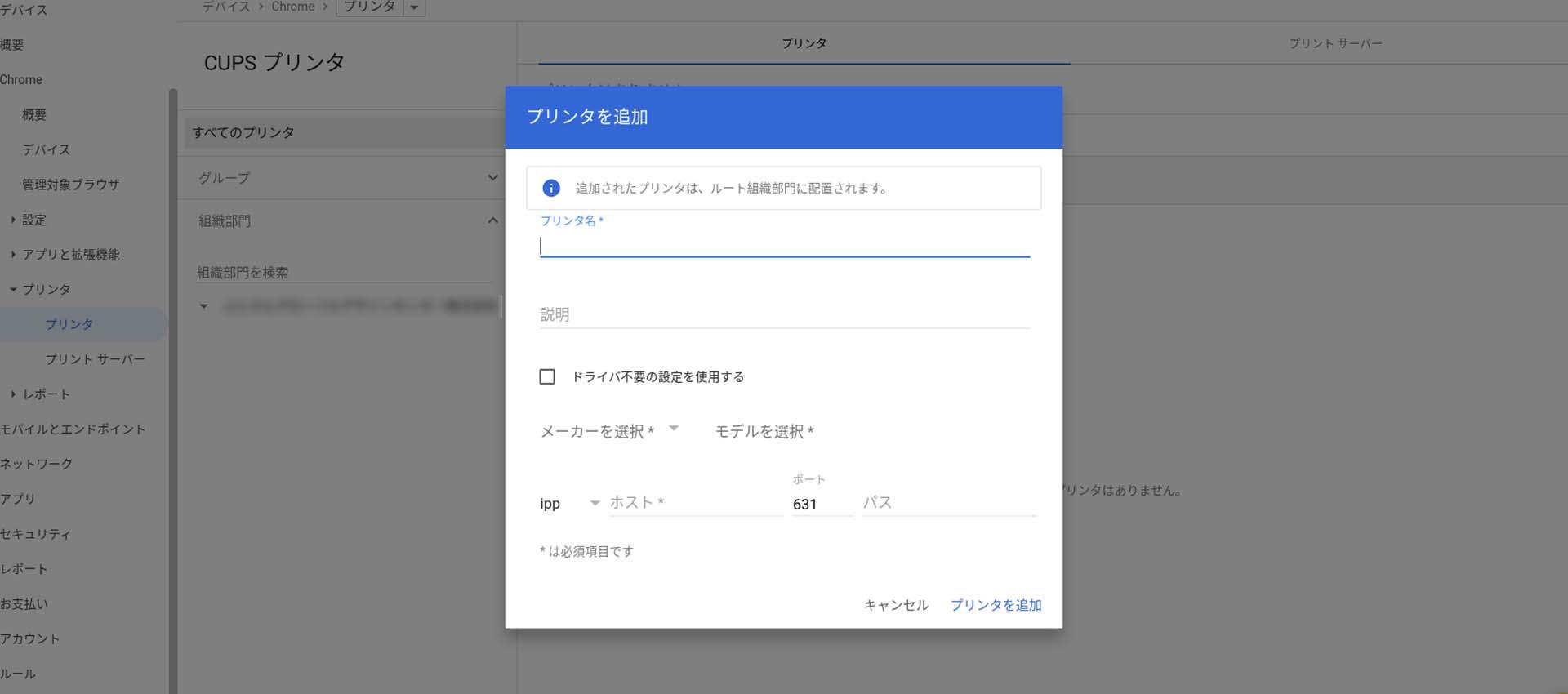 組織で使う Chrome OS のメリット、デメリットとは07