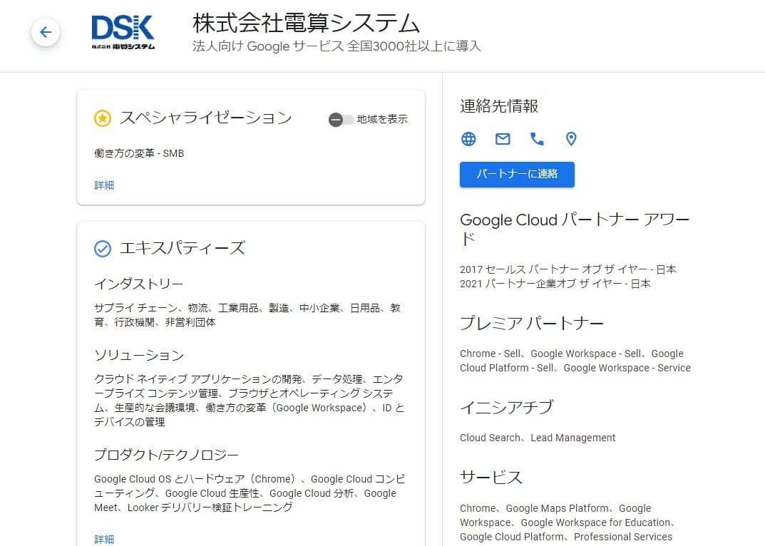 advantages-of-signing-up-through-a-google-cloud-partner_02