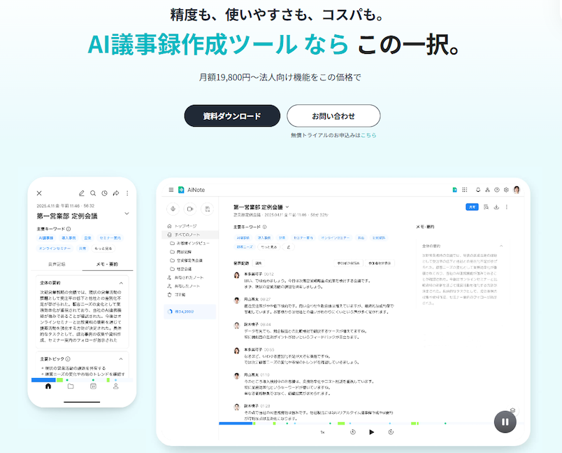 ai-powered-automated-meeting-notes-3