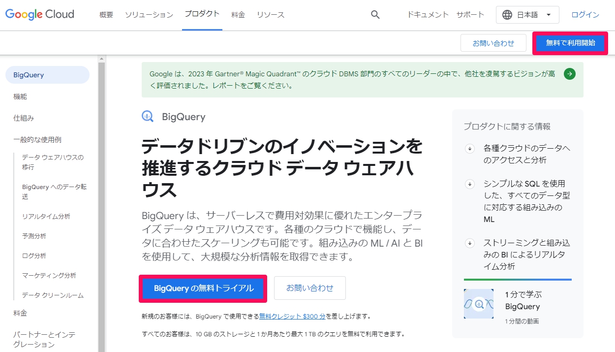 an-introduction-to-bigquery-that-even-beginners-can-understand01