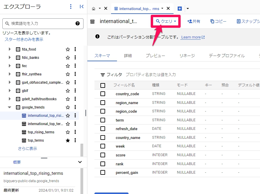 an-introduction-to-bigquery-that-even-beginners-can-understand25