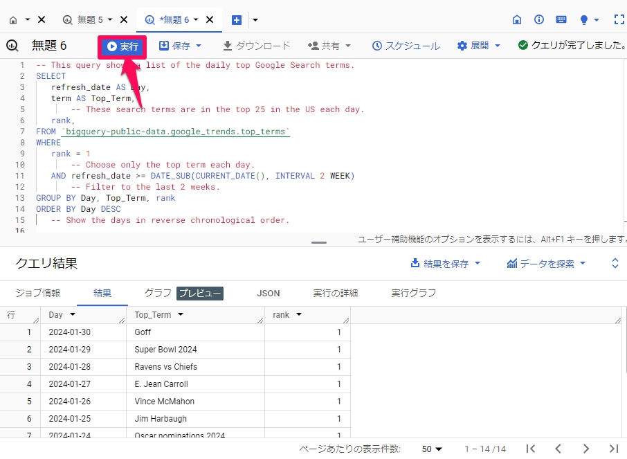 an-introduction-to-bigquery-that-even-beginners-can-understand26