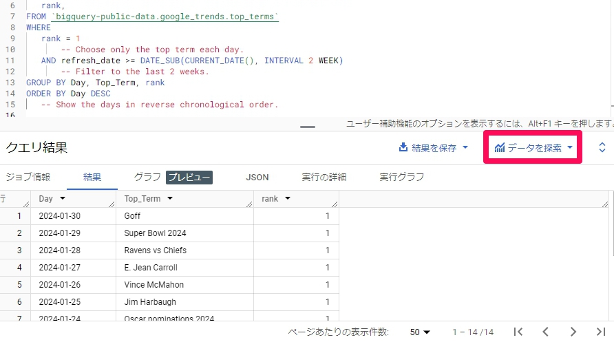 an-introduction-to-bigquery-that-even-beginners-can-understand27