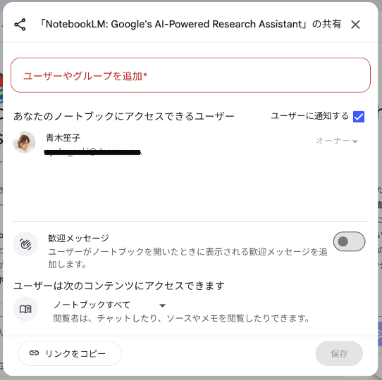avoiding-the-risk-of-information-leakage-from-notebooklm-1