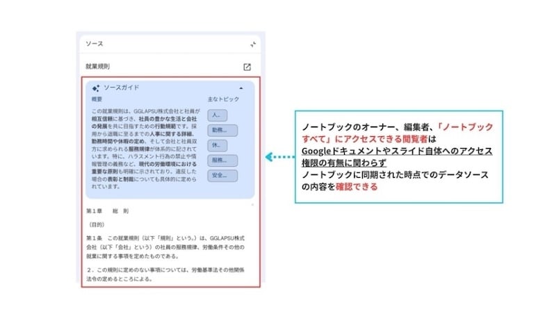 avoiding-the-risk-of-information-leakage-from-notebooklm-5