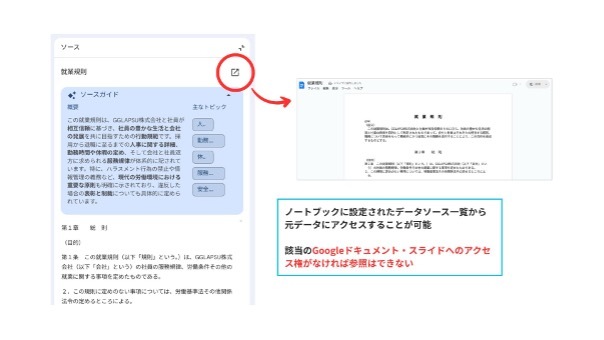 NotebookLM の情報漏洩リスクを回避！企業で安全に使うための設定と