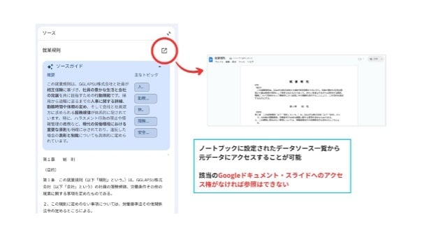 avoiding-the-risk-of-information-leakage-from-notebooklm-6